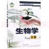 【新華書(shū)店正版】2025適用初中八年級下冊生物濟南版+地理商務(wù)星球版全套2本八年級生物地理書(shū)全套課本教材商務(wù)版星球版教科書(shū)初二2 八年級下冊地理生物 曬單實(shí)拍圖