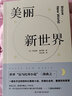 反烏托邦小說三部曲全套4冊 1984+我們+美麗新世界+動物莊園 奧威爾 赫胥黎  外國文學小說書一九八四 曬單實拍圖