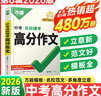 2026萬(wàn)唯中考滿(mǎn)分高分作文第6輯語(yǔ)文英語(yǔ)2025秋新版初中作文高分優(yōu)秀范文精選2024第5輯中考名校?？甲魑母叻址段木x作文必備素材中考優(yōu)秀作文 2026版【第6輯】中考名校?？几叻肿魑?曬單實(shí)拍圖