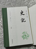 【正版】史記原著(zhù)（全本全注全譯）（布脊精裝全九冊）岳麓書(shū)社 文言文原版白話(huà)文對照正版書(shū)籍司馬遷青少年版原著(zhù) 曬單實(shí)拍圖