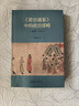 《資治通鑒》中的政治謀略（兩晉-五代） 曬單實(shí)拍圖