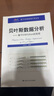 貝葉斯數據分析——基于R與Python的實(shí)現（基于R應用的統計學(xué)叢書(shū) 曬單實(shí)拍圖