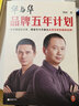 【新華書(shū)店旗艦店官網(wǎng)】華與華品牌五年計劃 跟著(zhù)華與華做出永續經(jīng)營(yíng)的超級品牌 華杉 經(jīng)管/市場(chǎng)營(yíng)銷(xiāo) 蜜雪冰城 西貝 得到 全彩印刷 華與華品牌五年計劃 曬單實(shí)拍圖