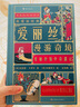 【精裝珍藏贈藏書(shū)票】我愛(ài)讀經(jīng)典7冊套裝 叢林故事+彼得潘+安徒生童話(huà)+木偶奇遇記+美女與野獸+愛(ài)麗絲漫游奇境+綠野仙蹤 世界名著(zhù)兒童文學(xué)書(shū)籍 浪花朵朵童書(shū) 曬單實(shí)拍圖