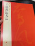 中國(guó)碑帖名品【九十一】王寵書(shū)法名品 原碑帖附釋文注釋 繁體旁注 臨摹小楷書(shū)法毛筆字帖 上海書(shū)畫(huà)出版社 曬單實(shí)拍圖