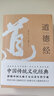 道德經(jīng)(全本全注全譯，中國傳統文化經(jīng)典。影響中國人2500年哲學(xué)觀(guān)，另收錄《道德經(jīng)講義》《道德經(jīng)注》)創(chuàng  )美工廠(chǎng) 曬單實(shí)拍圖