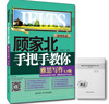 顧家北手把手教你雅思寫作(6.0版)+顧家北手把手教你雅思詞伙（套裝共2冊） 團(tuán)購電話：4001066666轉(zhuǎn)6 曬單實(shí)拍圖