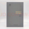 海德格爾哲學(xué)概論（陳嘉映著(zhù)譯作品集第1卷） 曬單實(shí)拍圖