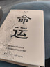 【新華書(shū)店直營(yíng)正版】 命運 蔡崇達 繼《皮囊》之后全新長(cháng)篇小說(shuō)   散文集 路過(guò)我們生命的每個(gè)人 都參與了我們 書(shū)寫(xiě)一個(gè)人的無(wú)常 看見(jiàn)所有人的命運 命運 曬單實(shí)拍圖
