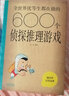 全3冊全世界優(yōu)等生都在做的600_800_1500個(gè)邏輯游戲 倫理學(xué)社科 智力啟蒙課外書(shū) 新華書(shū)  曬單實(shí)拍圖