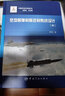 空地導彈制導控制系統設計 全3冊 曬單實(shí)拍圖