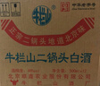 牛欄山二鍋頭 綠瓶口糧酒 綠牛二 清香型 白酒 46度 500ml*12瓶 整箱裝 曬單實(shí)拍圖