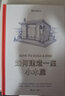 如何建造一座小木屋 手工木工花園小屋 建筑藝術圖解指南書籍 后浪正版 曬單實拍圖