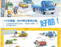 兒童工程車(chē)認知圖畫(huà)書(shū)幼兒親子閱讀適合兩歲看的寶寶汽車(chē)繪本認知圖畫(huà)書(shū)交通工具益智書(shū)男孩挖掘機故事書(shū)0-3-6歲早教故事書(shū) 車(chē)車(chē)大幻想全8冊 曬單實(shí)拍圖