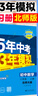旗艦店】5年中考3年模擬八年級上冊下冊 2025秋季五三初中初二8年級上冊語文教材五三53天天練八年級上數(shù)學(xué)同步教材解讀 八上數(shù)學(xué) 北師版2025秋 曬單實拍圖