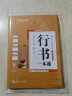 华夏万卷硬笔书法练习字帖5本装 行书一本通田英章书 学生成人钢笔字帖 大学男女生临摹描红手写体 实拍图