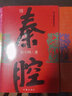 【現(xiàn)貨包郵】賈平凹三部曲廢都未刪節(jié)版秦腔浮躁賈平凹作品集賈平凹散文集中國(guó)現(xiàn)當(dāng)代文學(xué)小說(shuō)書(shū)籍 賈平凹三部(浮躁廢都秦腔) 曬單實(shí)拍圖