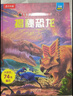 【滿87減18元】揭秘恐龍（3-6歲少兒科普翻翻書）揭秘動物系列兒童啟蒙科普立體書 樂樂趣童書童書節(jié)兒童節(jié)省錢卡 曬單實拍圖