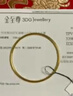 金至尊（3DG Jewellery）黃金手鐲實(shí)心傳承素圈足金999鐲子送女友老婆媽媽生日禮物計價(jià) 光面56圈-金重19.68克（配珠寶禮盒） 曬單實(shí)拍圖