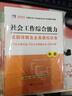 中級社會(huì )工作者2026官方教材2025歷年真題試卷必刷題中級社工證考試用書(shū)綜合能力法規與政策社會(huì )實(shí)務(wù)考前預測卷社會(huì )工作師題庫配套網(wǎng)課 中級社工全套3科【真題詳解+考點(diǎn)速記】 曬單實(shí)拍圖