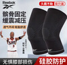 Reebok護膝運動(dòng)半月板跑步登山籃球男女足球羽毛球健身護腿膝蓋髕骨護具 曬單實(shí)拍圖