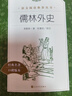 儒林外史 簡(jiǎn)愛(ài) 初三九年級下必讀套裝全兩冊 初中名著(zhù)閱讀課外書(shū)目 正版原著(zhù)完整無(wú)刪減 人民文學(xué)出版社 曬單實(shí)拍圖