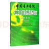 中國音樂(lè )學(xué)院社會(huì )藝術(shù)水平考級全國通用教材 基本樂(lè )科（三級、四級） 曬單實(shí)拍圖