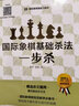 大師三人行 國際象棋基礎習題庫國際象棋基礎殺法 一步殺 國際象棋入門(mén)棋譜教學(xué)教程 青少年兒童國際象棋 曬單實(shí)拍圖
