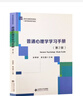包郵 普通心理學 融媒體版 彭聃齡 第六版第6版 北京師范大學出版社 312 347考研用書 第四版教材升級版 心理學基礎課教材 心理學專業(yè)考研用書 3本】普通心理學+學習手冊+考研真題 曬單實拍圖