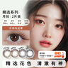 moody美瞳月拋彩色隱形眼鏡精選系列2片裝