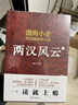 【新華正版】渤海小吏歷史全8冊(cè)八冊(cè)：秦并天下+楚漢雙雄+三國(guó)爭(zhēng)霸+兩漢風(fēng)云 渤海小吏 中國(guó)大百科出版社等 曬單實(shí)拍圖