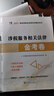 2025新版注冊稅務(wù)師歷年真題匯編及上機題庫稅法一稅法二財務(wù)與會計涉稅服務(wù)實務(wù)相關(guān)法律模擬測試卷考前沖刺押題必刷密押題庫 稅務(wù)師五科全套 曬單實拍圖