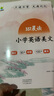 337晨讀小學(xué)英語美文三四五六年級(jí)通用版+英語作文答題模版小橙同學(xué)英語詞匯對(duì)話100篇美文提升英語閱讀能力音頻30周打卡計(jì)劃 曬單實(shí)拍圖