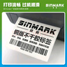 欣碼（Sinmark）銅版紙不干膠條碼標(biāo)簽打印紙?zhí)紟?biāo)簽打印機(jī)標(biāo)簽紙貼紙空白銅板不干膠標(biāo)簽 100*80mm單排600張 曬單實(shí)拍圖