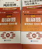 銀行從業(yè)資格考試教材2025配套必刷題：法律法規與綜合能力+風(fēng)險管理（初級2本套） 曬單實(shí)拍圖