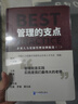 管理的支點(diǎn)：企業(yè)人力資源管理案例甄選.二 曬單實(shí)拍圖