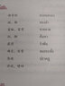 實用泰語聽力教程 曬單實拍圖
