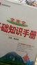 2024-2025基礎知識手冊 高中文言文 曬單實(shí)拍圖