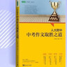 人大附中中考作文取勝之道：名校名師教你寫(xiě)滿(mǎn)分作文 曬單實(shí)拍圖