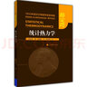 統計熱力學(xué) 曬單實(shí)拍圖