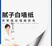 梓晨【與墻同色】膩子白墻紙自粘防水防潮墻面遮丑裝飾防撞墻貼壁紙  曬單實(shí)拍圖