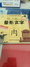 哇有趣的象形文字全套8冊幼兒園看圖識字書從甲骨文入手講解漢字嬰幼兒漢字啟蒙書幼小銜接兒童認字書3-6歲兒童漢字啟蒙認知繪本 曬單實拍圖
