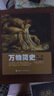 萬物簡史（彩圖珍藏版） 曬單實拍圖