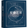 星系之書(shū)：揭秘人類(lèi)探索宇宙的新篇章 曬單實(shí)拍圖