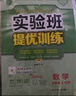 2026春 實(shí)驗班提優(yōu)訓練 九年級下冊 數學(xué)蘇科版 強化拔高教材同步練習冊 曬單實(shí)拍圖