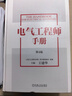 電氣工程師手冊 第4版 曬單實(shí)拍圖