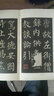 明拓玄秘塔碑 善本碑帖精華 特裝本 12開(kāi)蝴蝶裝 錦緞包面 贈限量編號藏書(shū)票 西泠印社 曬單實(shí)拍圖