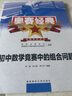 2024奧賽經(jīng)典專題研究系列初中數(shù)學(xué)競(jìng)賽中的代數(shù)問題幾何問題組合問題數(shù)論問題全套四本初中奧林匹克 奧賽經(jīng)典初中 數(shù)論專題 曬單實(shí)拍圖
