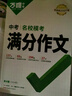 【現(xiàn)貨】萬維中考滿分作文2024新版七八九年級語文作文專項(xiàng)訓(xùn)練作文書大全萬唯中考滿分作文語文歷年優(yōu)秀作文總復(fù)習(xí)初一初二初三范文書 曬單實(shí)拍圖