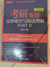 新東方2026考研英語(yǔ) 完形填空與閱讀理解PART B(新題型)英語(yǔ)一 英語(yǔ)二專(zhuān)項訓練模擬題練習題 2026考研英語(yǔ)完形填空與閱讀partB 曬單實(shí)拍圖